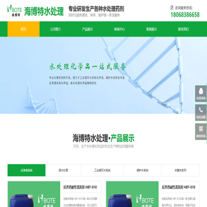 阻垢缓蚀剂，重金属捕集剂，脱色絮凝剂-江阴市海博特水处理科技有限公司