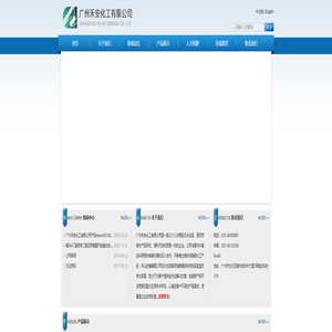 广州禾安化工有限公司