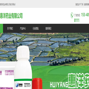 惠洋药业_山西渔药企业_运城兽药_水产业药品生产厂家