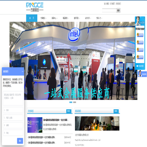 北京方策国际会展有限公司