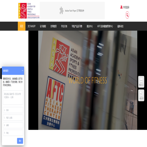 亚洲运动及体适能专业学院
