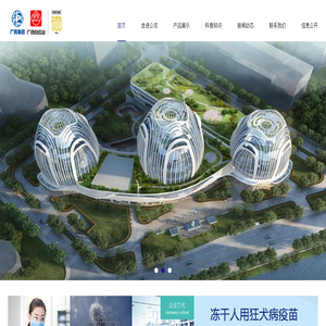 首页-广州白云山生物制品股份有限公司