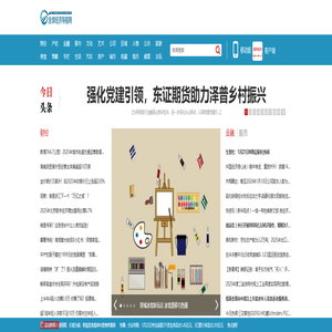 全球经济导报网