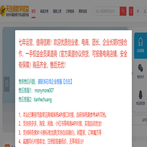 天合创数字权益--国内卓越的数字权益产品服务中心