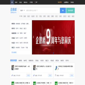 企鹊桥_职场必备商务拓展APP_找流量_找客户_异业合作