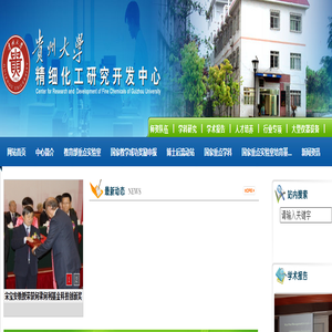 贵州大学精细化工研究开发中心