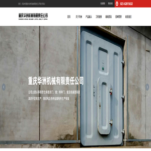 舰艇门,仓库密闭门,监舍门,舰艇窗,重庆舰艇门,重庆华洲机械,华洲机械_重庆华洲机械有限责任公司_华洲机械