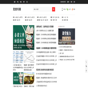 无忧学习网 – 免费分享高考试题、试卷、教学课件、教案、学案等教学资源！！