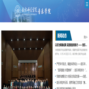 合肥师范学院音乐学院