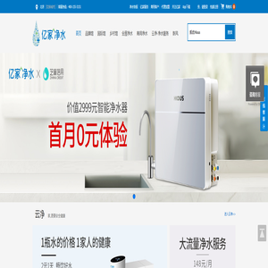 亿家净水商城_净水器_全屋净水_商用净水 - Shui.cn让喝水更简单！