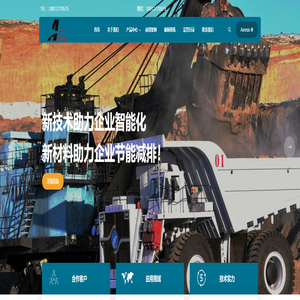 北京安瑞斯矿山装备有限公司-智慧矿山倡导者