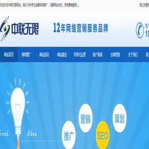 成都网络推广-成都网站优化-成都网站推广公司-seo优化营销-短视频抖音代运营-中联无限