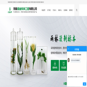 河南雨林教育工程有限公司-标本模型-实验标本厂家-生物切片