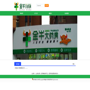 吉林省金牛大药房- 首页