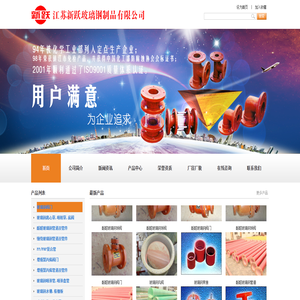 玻璃钢制品,玻璃钢阀门,聚丙烯制品厂-江苏新跃玻璃钢制品有限公司专业生产玻璃钢阀门，聚丙烯制品，pp管道