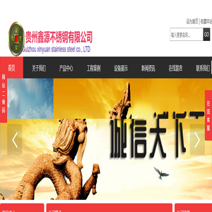 贵阳不锈钢加工|贵阳不锈钢工程|贵阳不锈钢制品|贵州不锈钢加工|贵州不锈钢工程-贵州鑫源不锈钢有限公司