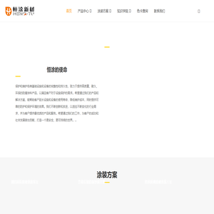 恒涂官网欢迎您_恒涂新材料有限公司