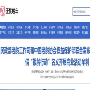 无忧晚年-老年人第一门户