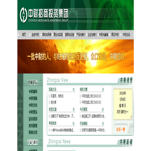 中财招商投资集团欢迎您