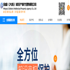 首页 - 铭睿（大连）知识产权代理有限公司