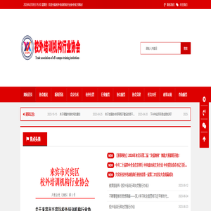 校外培训机构行业协会