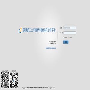 昆明理工大学津桥学院协同工作平台----登录