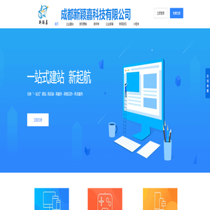 成都新颖嘉科技有限公司