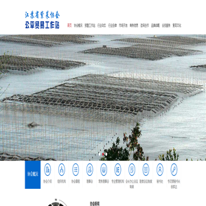 江苏省紫菜协会-公平贸易工作站