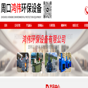 首页 - 周口鸿伟环保设备有限公司