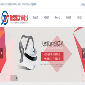 便携式静息能量代谢车|儿童孕妇营养代谢测试系统|基础能量代谢测试仪|人体成分营养检测分析仪器-建恩医疗