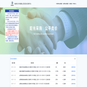 京能电力燃料阳光采购