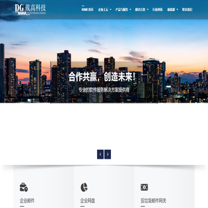 戴高科技 – 合作共赢，成就未来！