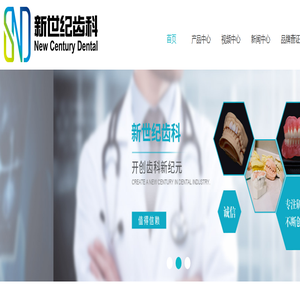 树脂牙-义齿基托树脂-牙托粉-上海新世纪齿科材料有限公司官网