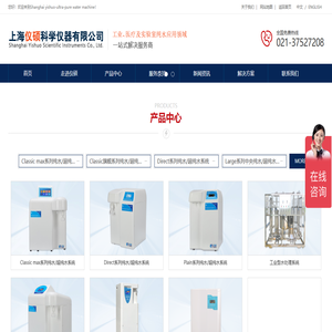 超纯水仪_去离子纯水机_实验室超纯水机-上海仪硕科学仪器有限公司