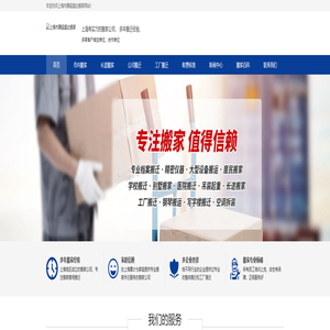 上海搬家公司_上海长途搬家_腾超盛达公司电话 上海腾超盛达搬家服务有限公司