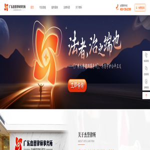 广东杰誉律师事务所