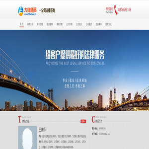 公司法律咨询-公司律师-金融投资律师-企业并购重组律师-王律师