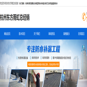 杭州彩钢瓦翻新-杭州屋顶防水补漏-杭州卫生间免砸瓷砖防水-杭州东方雨虹总经销